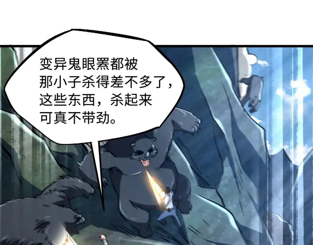 107 夺取异生物之卵 第96页
