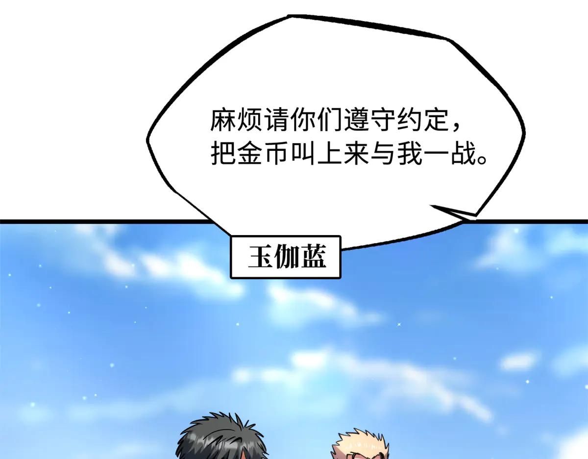 324 打败我，再见金币 第31页