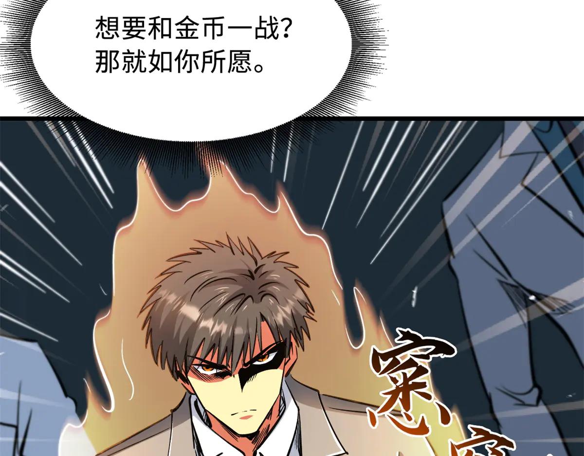 324 打败我，再见金币 第41页