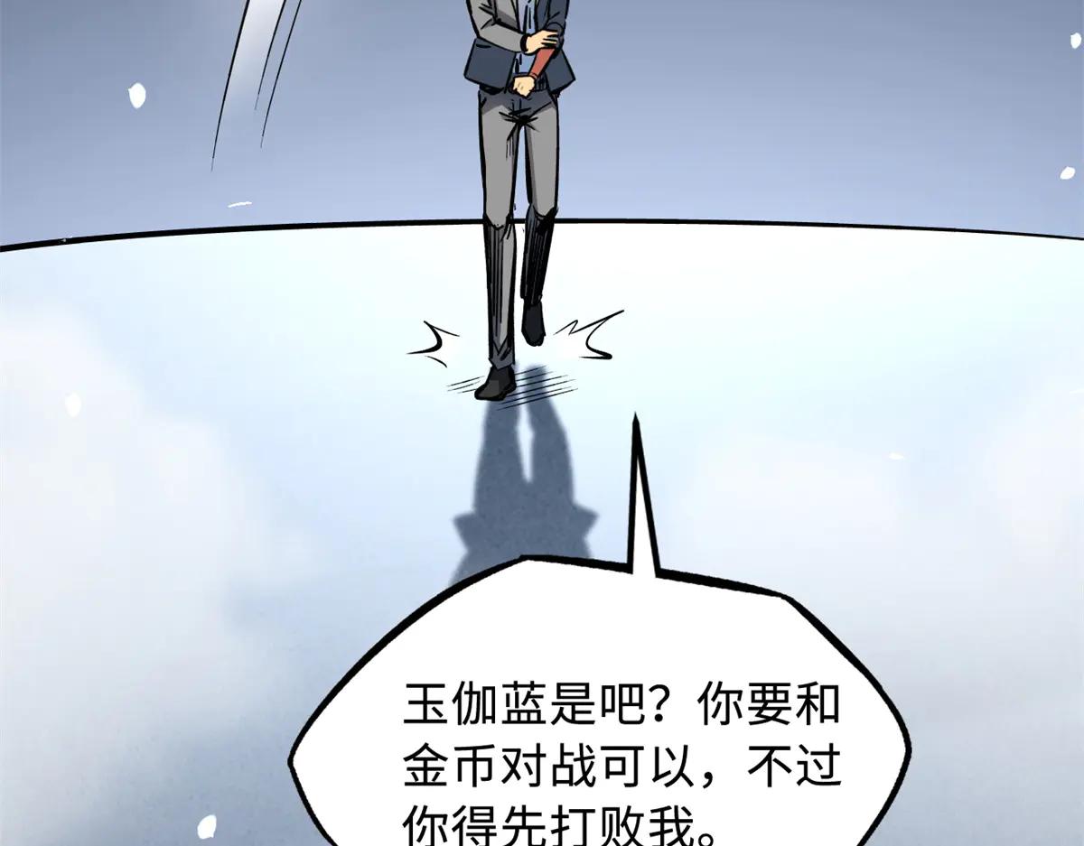 324 打败我，再见金币 第71页