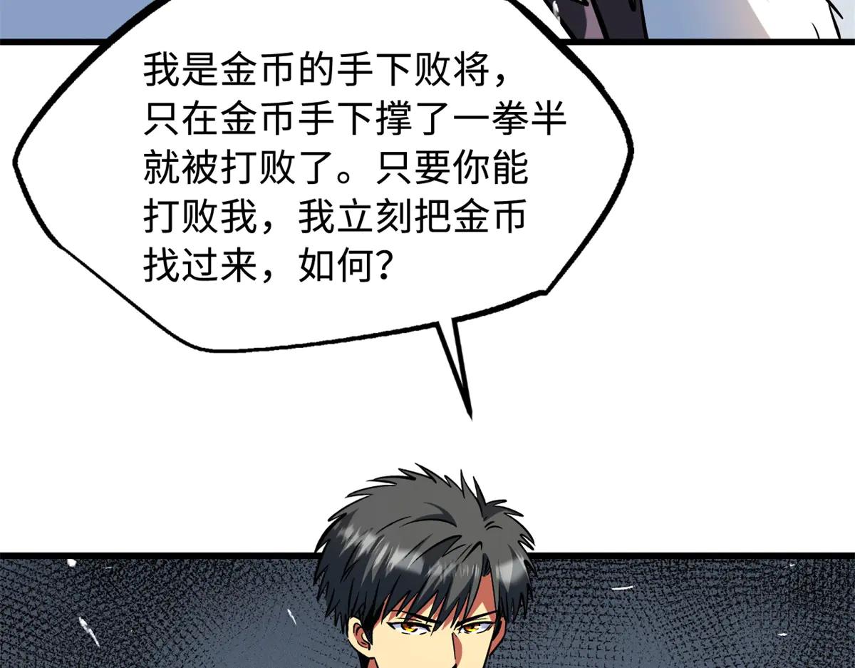 324 打败我，再见金币 第79页