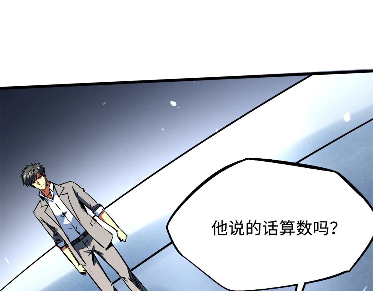 324 打败我，再见金币 第82页