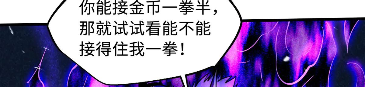 324 打败我，再见金币 第96页