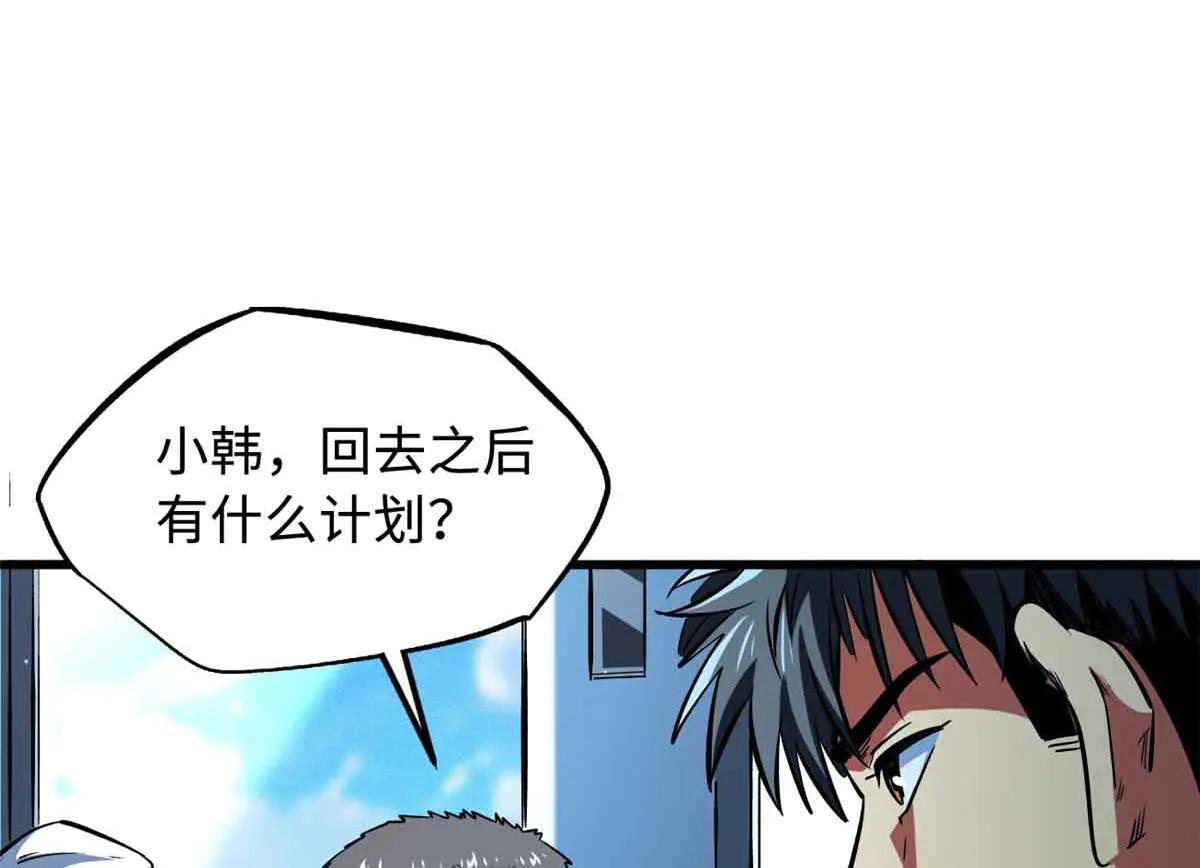 351 血洗鬼血庇护所 第8页