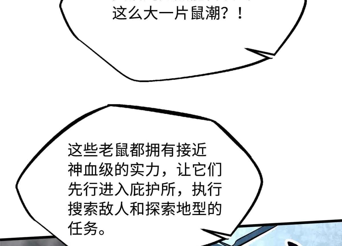 351 血洗鬼血庇护所 第53页