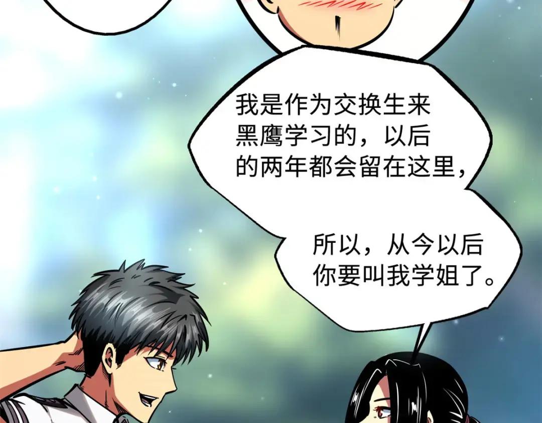 77 人间胸器 第10页