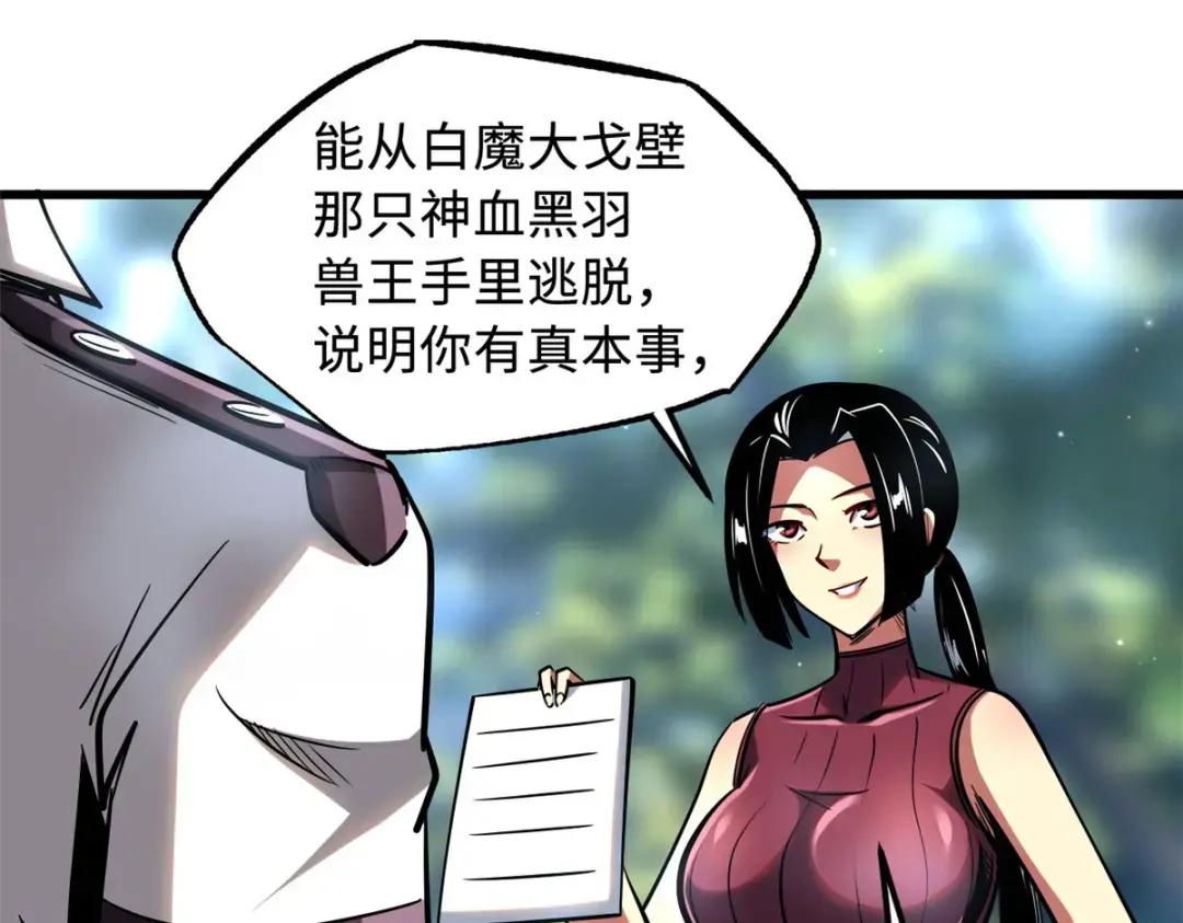 77 人间胸器 第20页