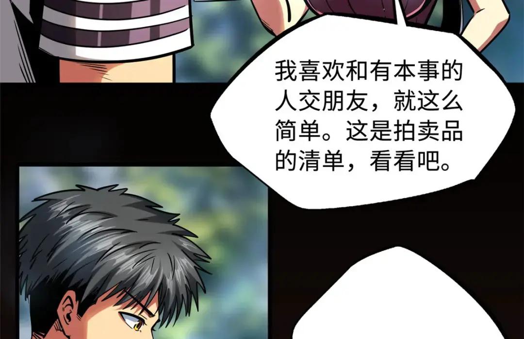 77 人间胸器 第21页