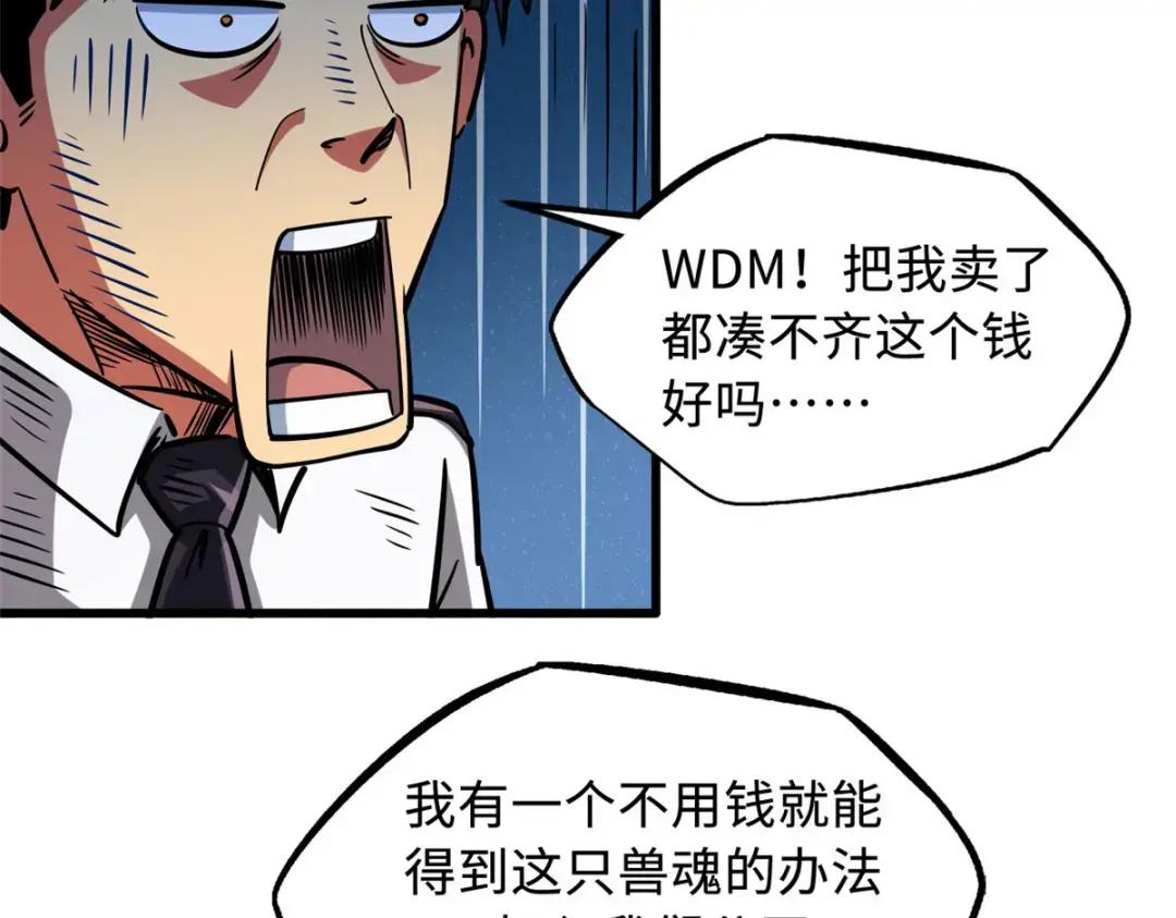 77 人间胸器 第28页