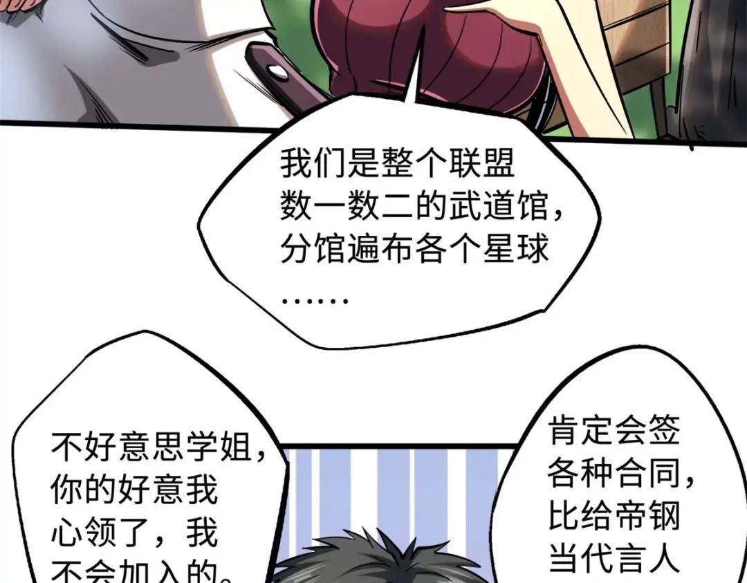 77 人间胸器 第30页