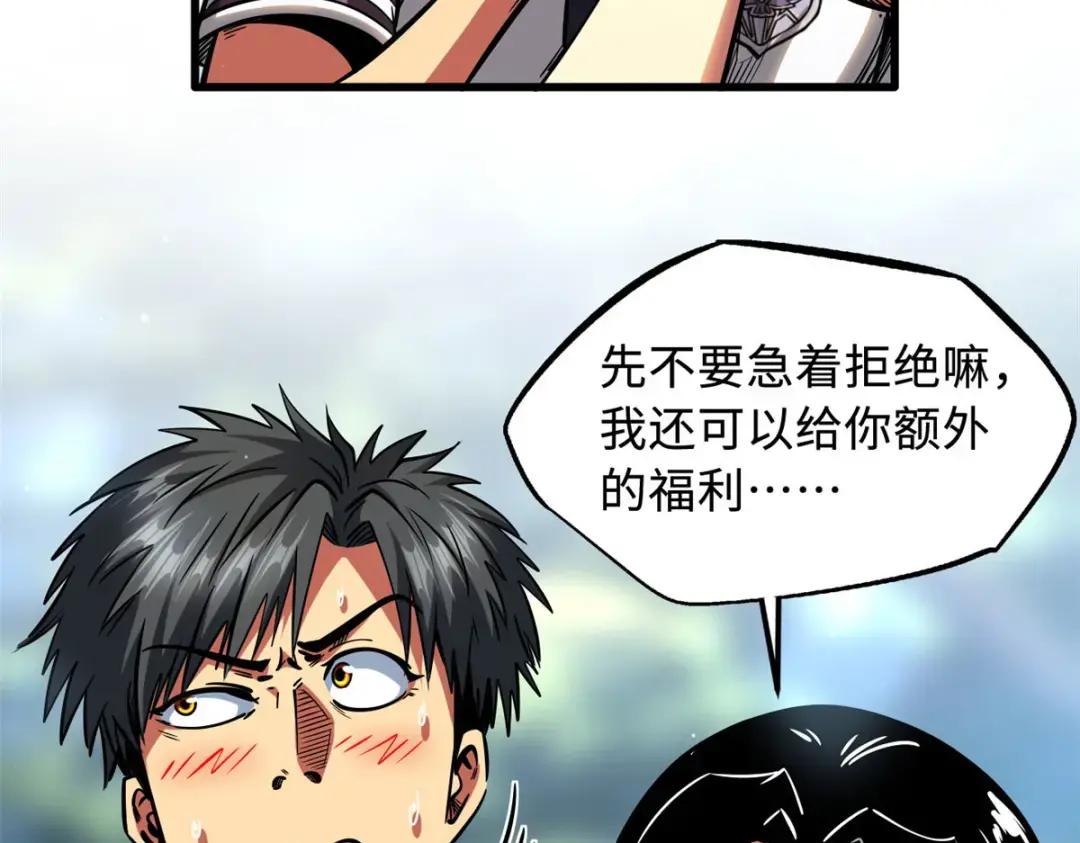 77 人间胸器 第32页