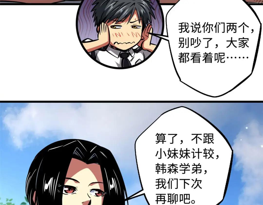 77 人间胸器 第59页