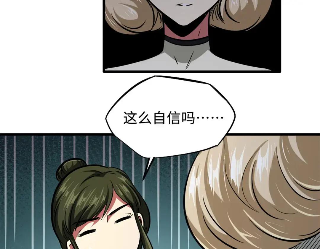 77 人间胸器 第77页