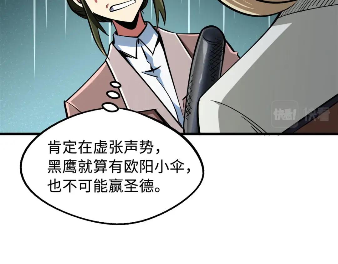 77 人间胸器 第79页