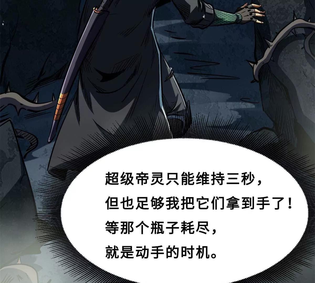 417 圣灵之瓶 第58页