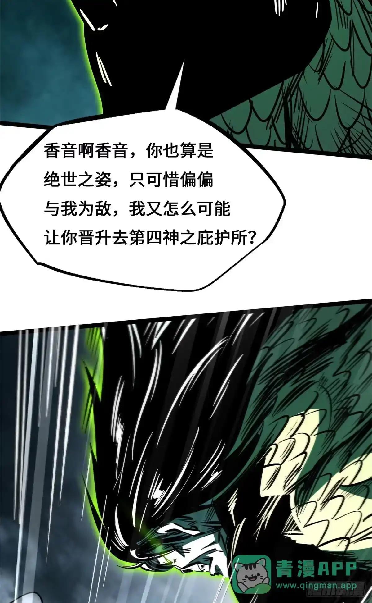 482 再战鬼夜叉 第21页