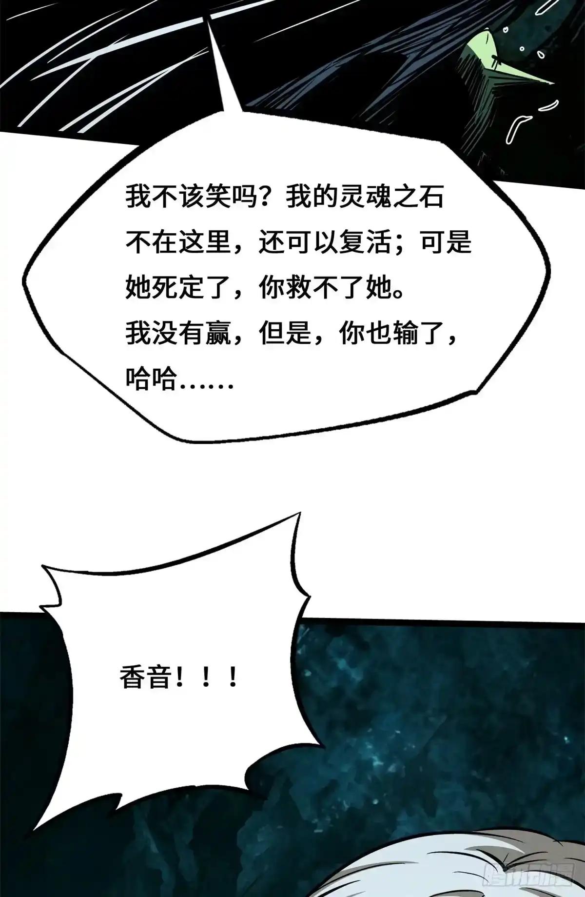 482 再战鬼夜叉 第63页