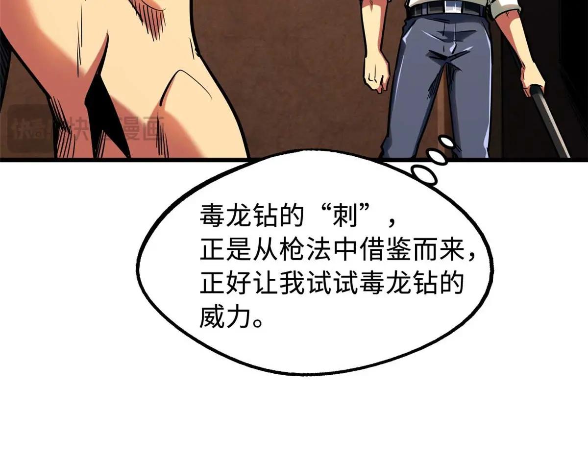 234 无上霸道 第31页