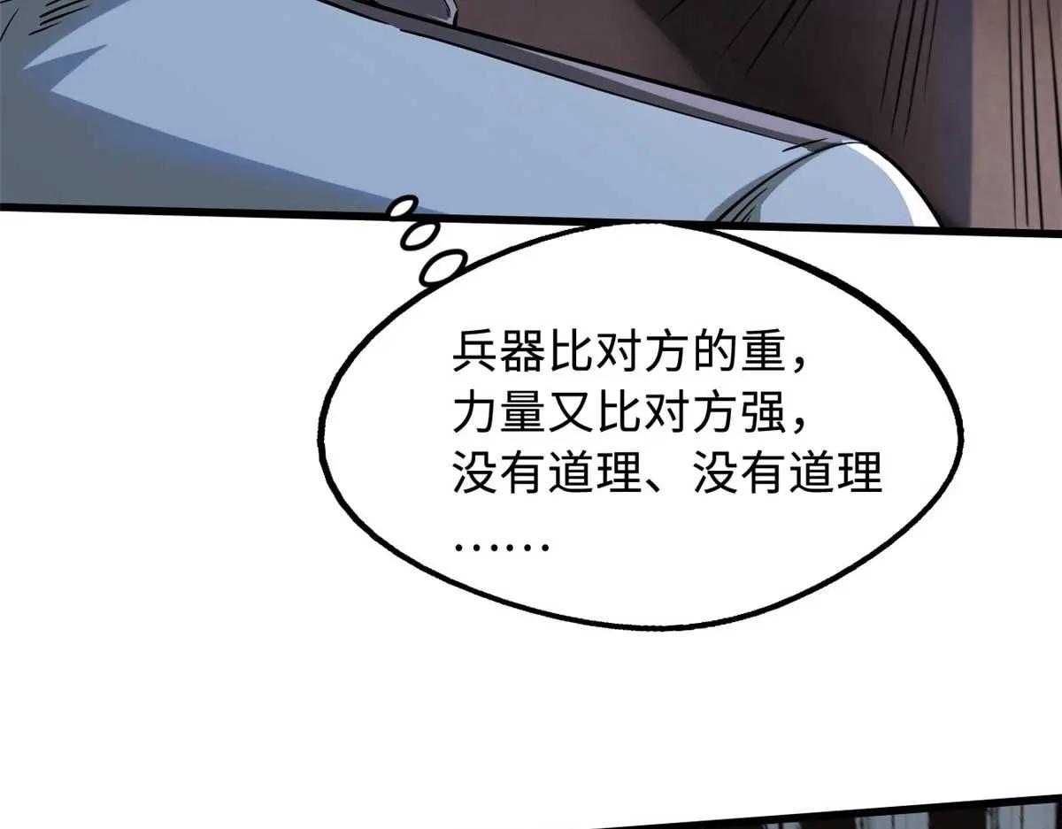 234 无上霸道 第60页