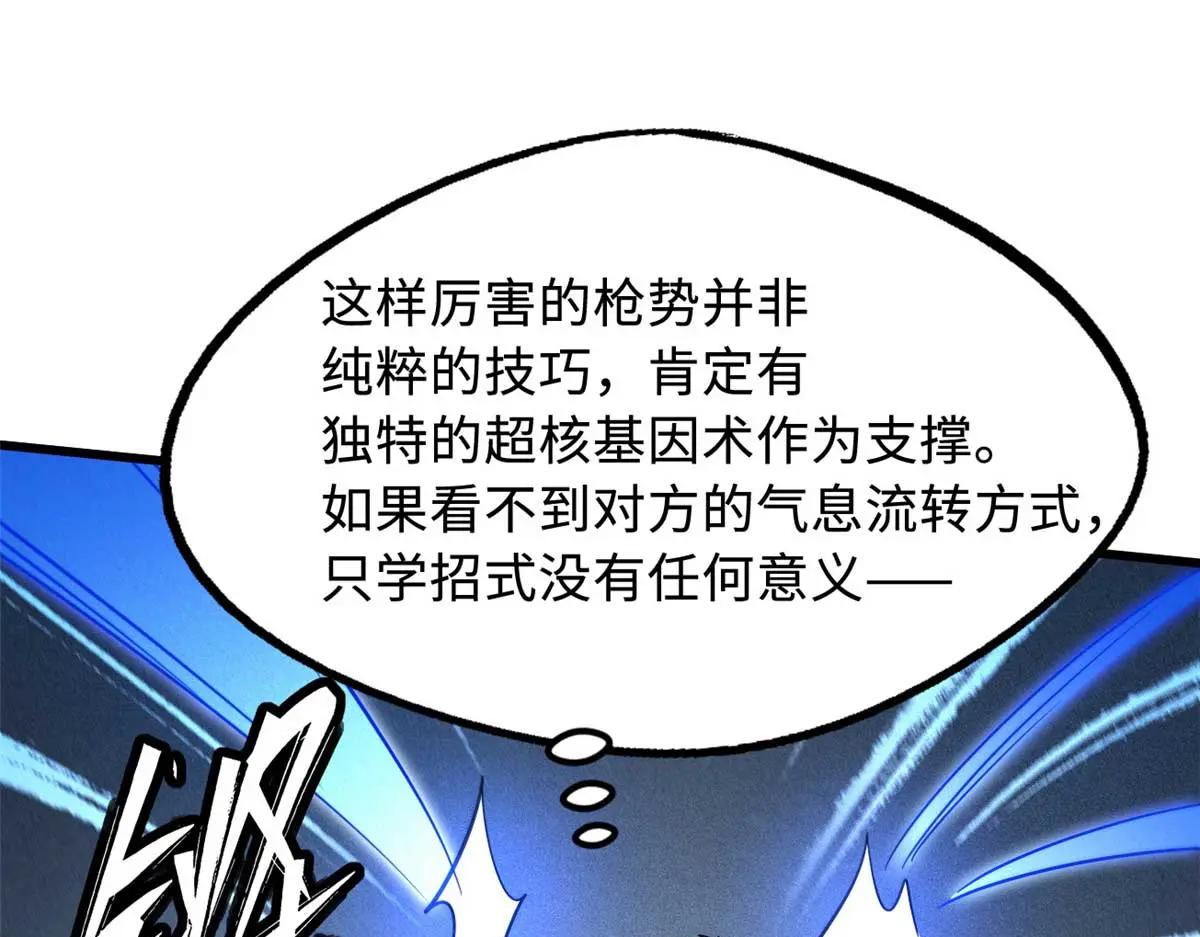 234 无上霸道 第81页