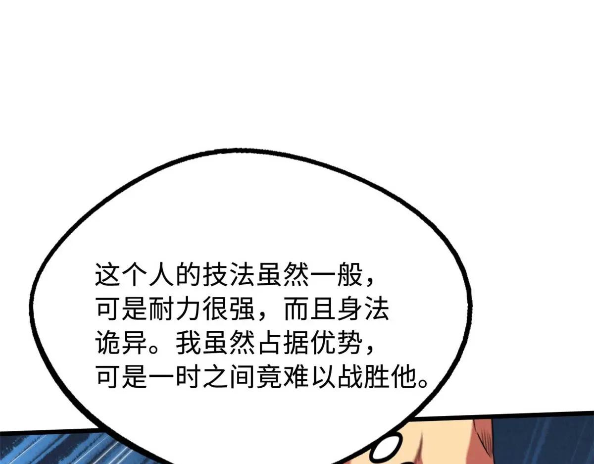 234 无上霸道 第85页