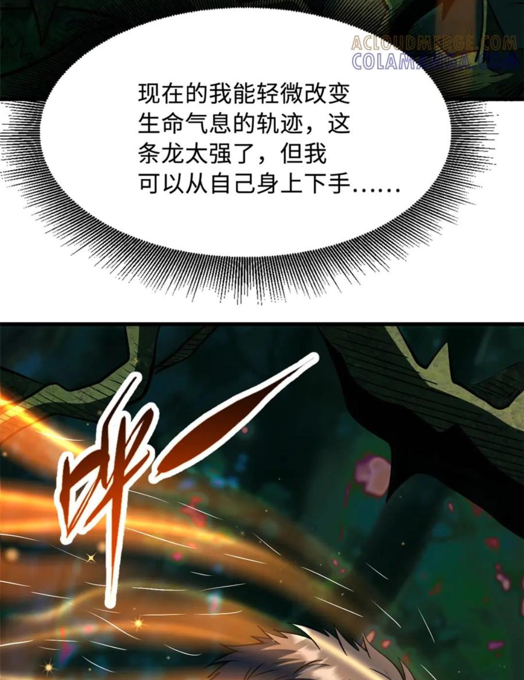 396 龙口夺食 第19页