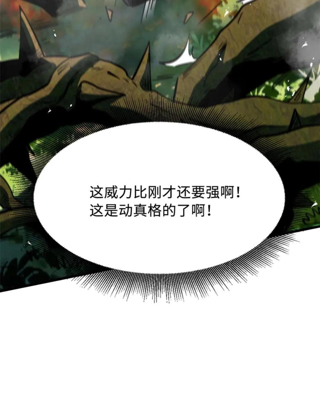 396 龙口夺食 第54页
