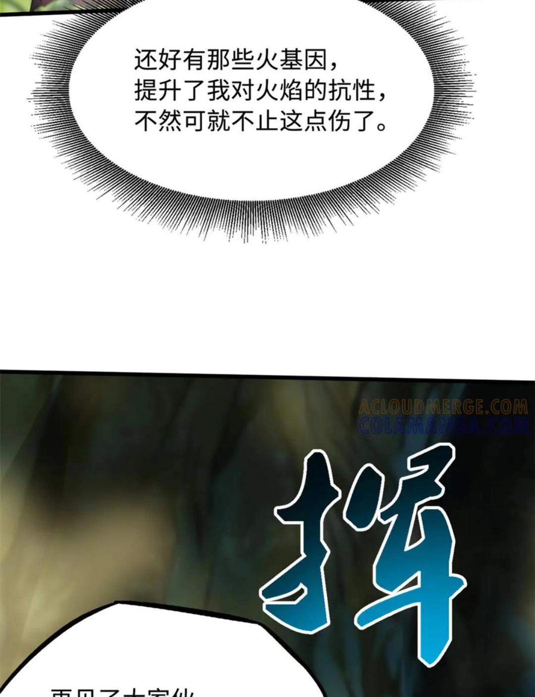 396 龙口夺食 第62页