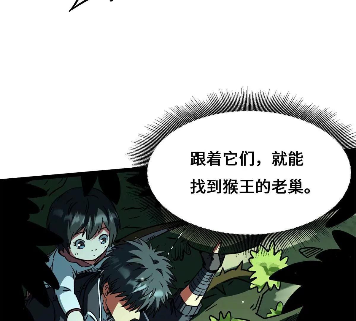 432 猴王谷 第17页