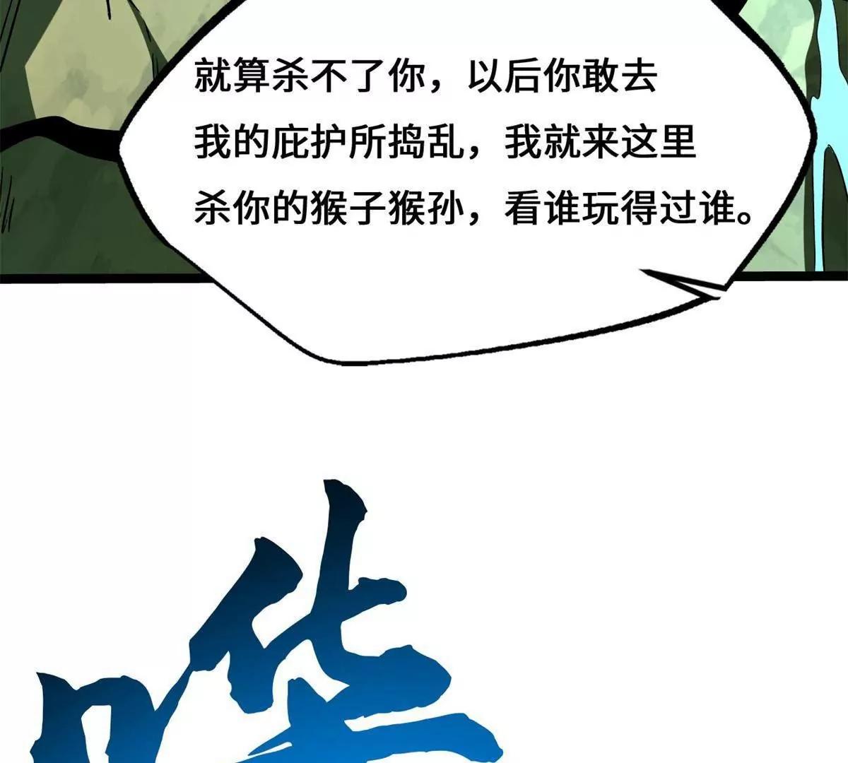 432 猴王谷 第31页