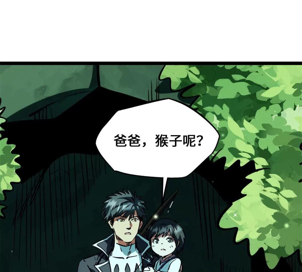 432 猴王谷 第37页