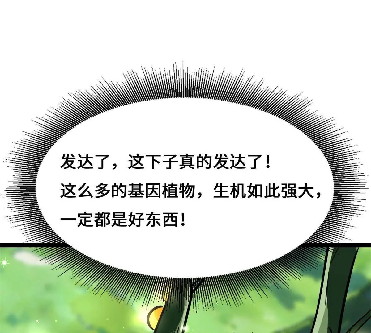 432 猴王谷 第47页