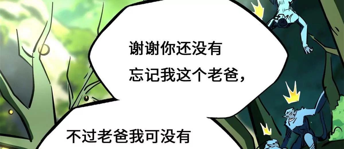432 猴王谷 第60页
