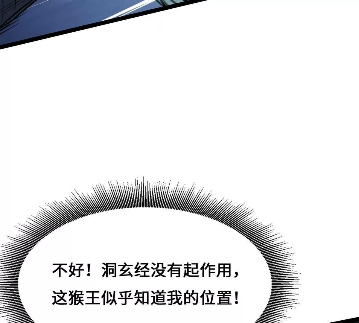 432 猴王谷 第70页