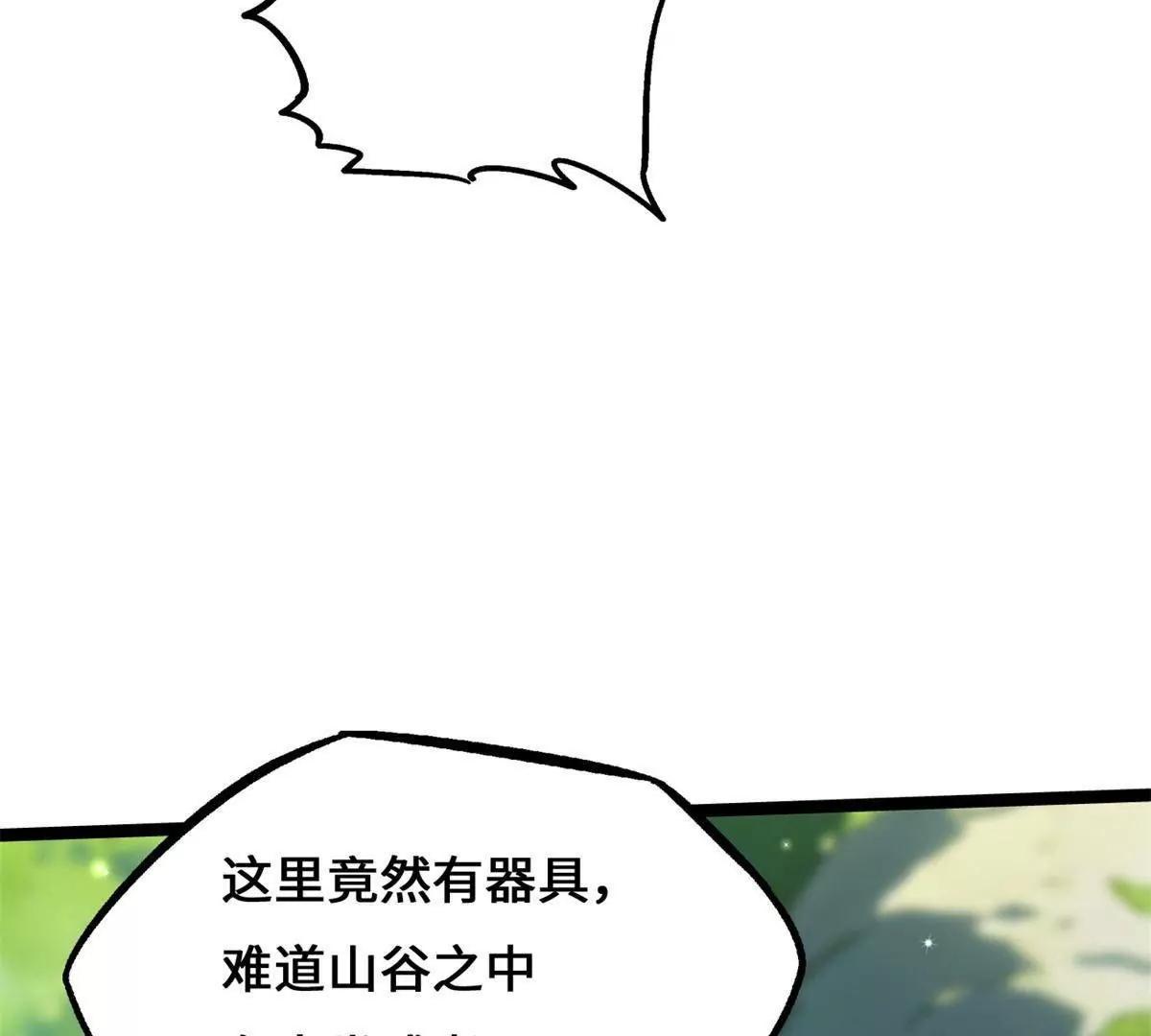 432 猴王谷 第86页