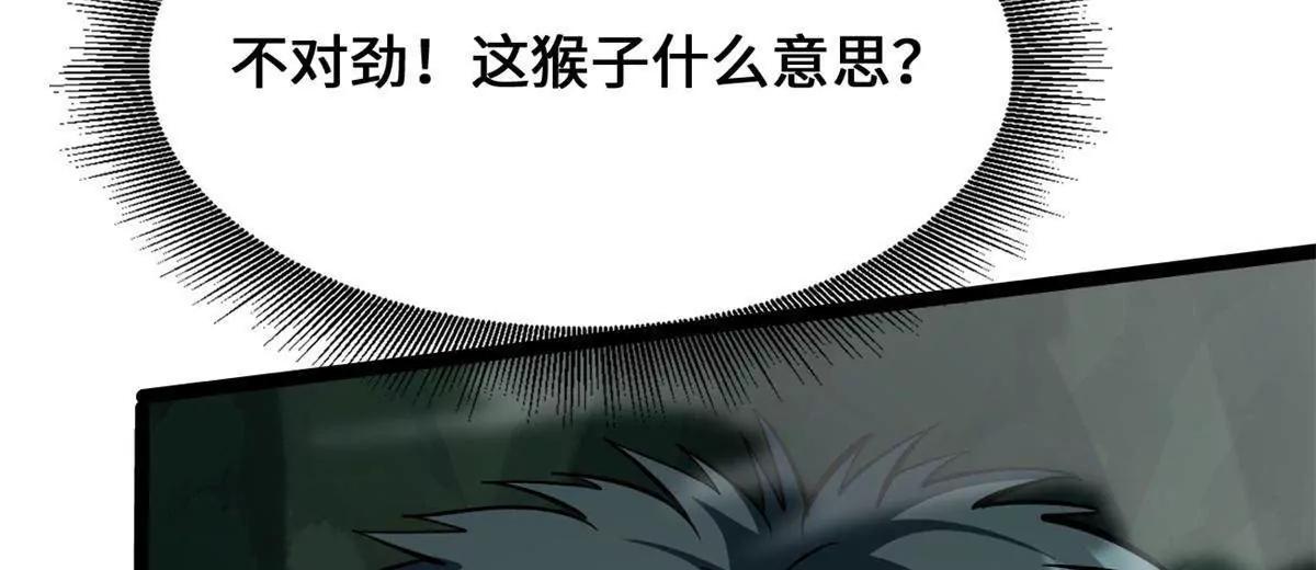432 猴王谷 第123页