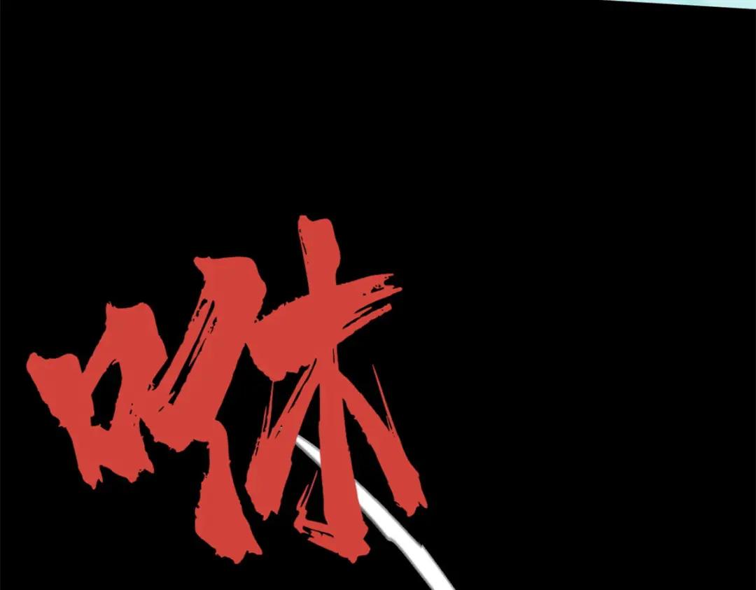 06 向死而生 第31页