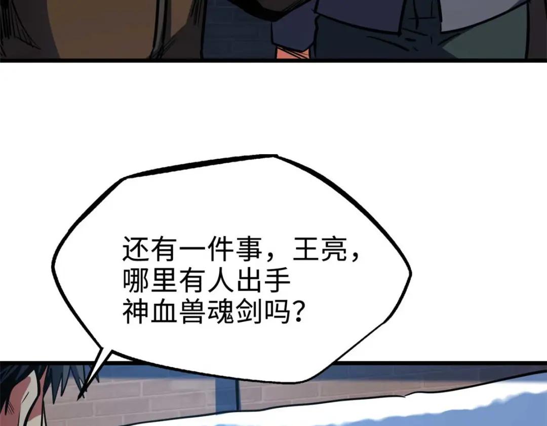 188 神血兽魂剑 第76页