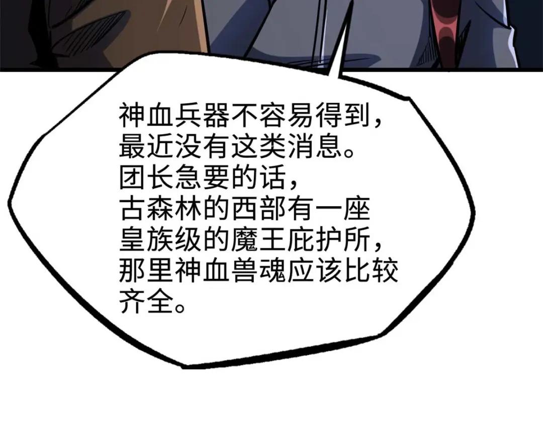 188 神血兽魂剑 第79页