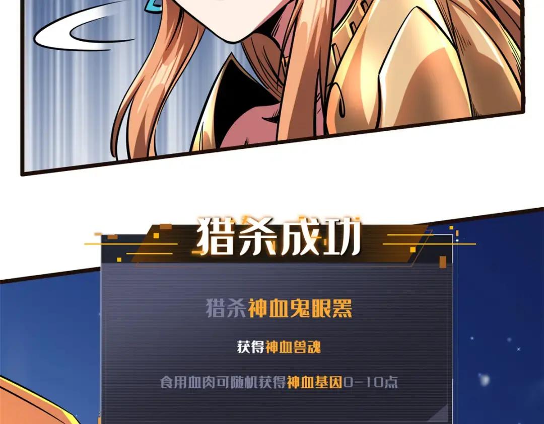 108 目标：超级神生物！ 第4页