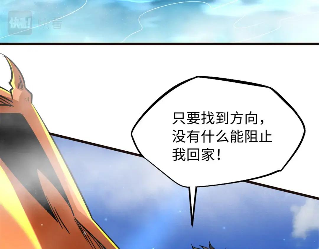 108 目标：超级神生物！ 第42页