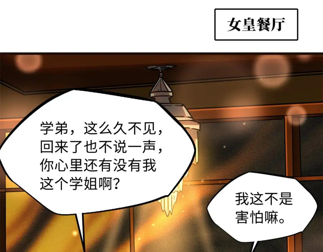 108 目标：超级神生物！ 第79页
