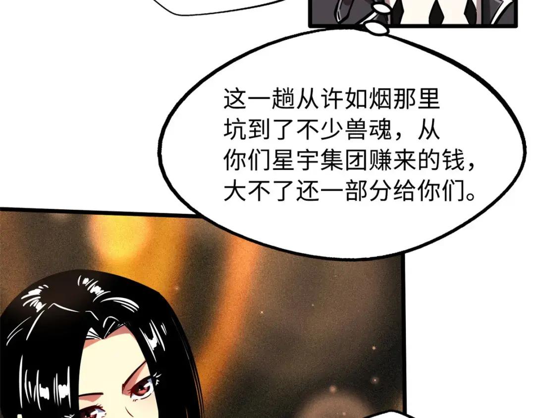 108 目标：超级神生物！ 第102页