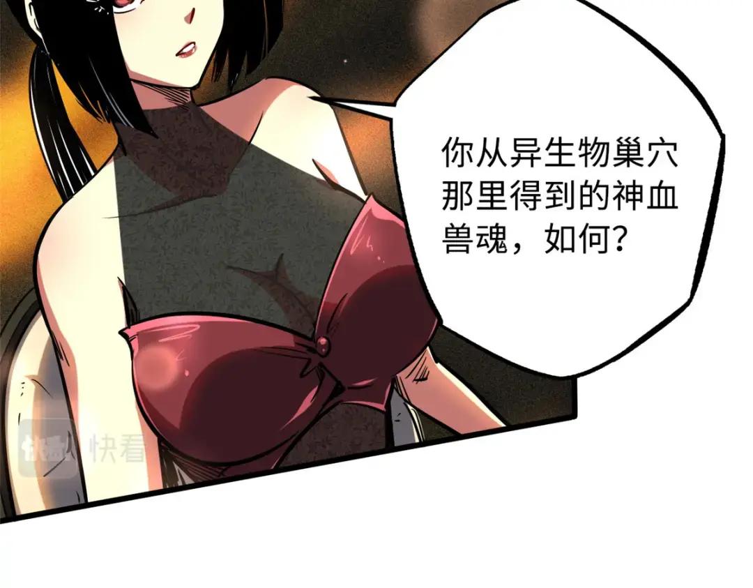 108 目标：超级神生物！ 第103页
