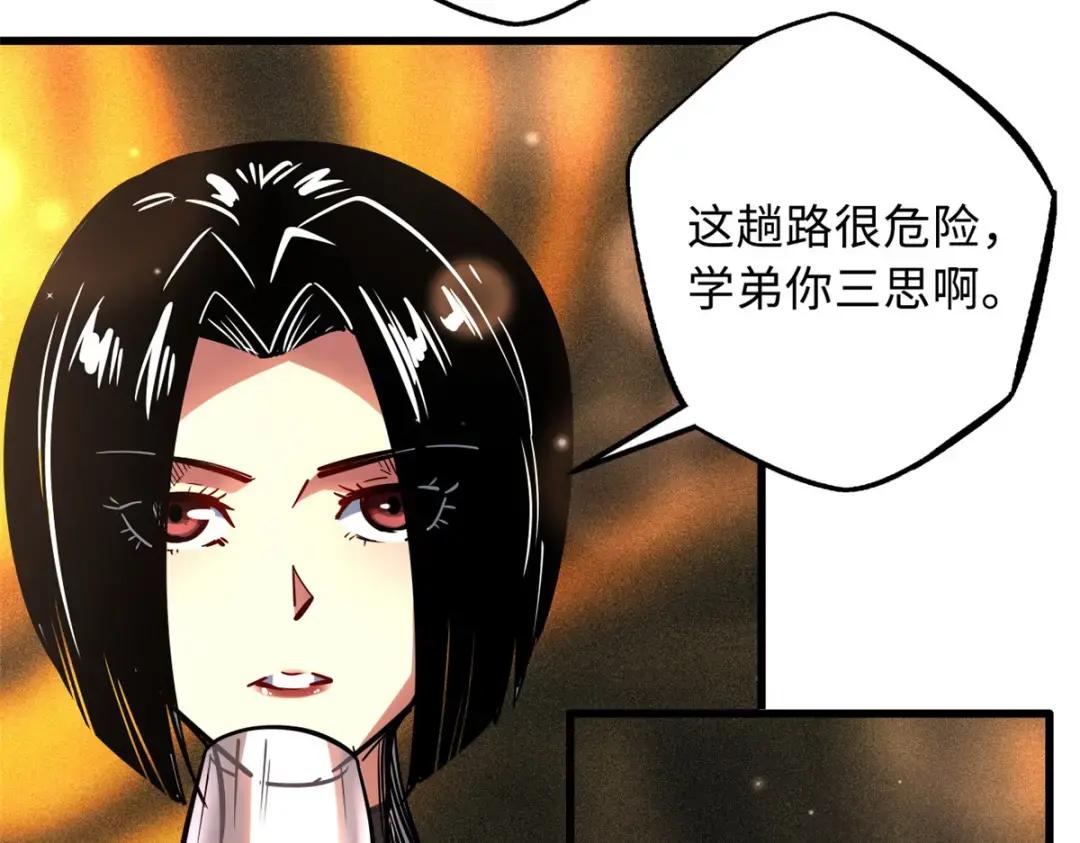 108 目标：超级神生物！ 第108页