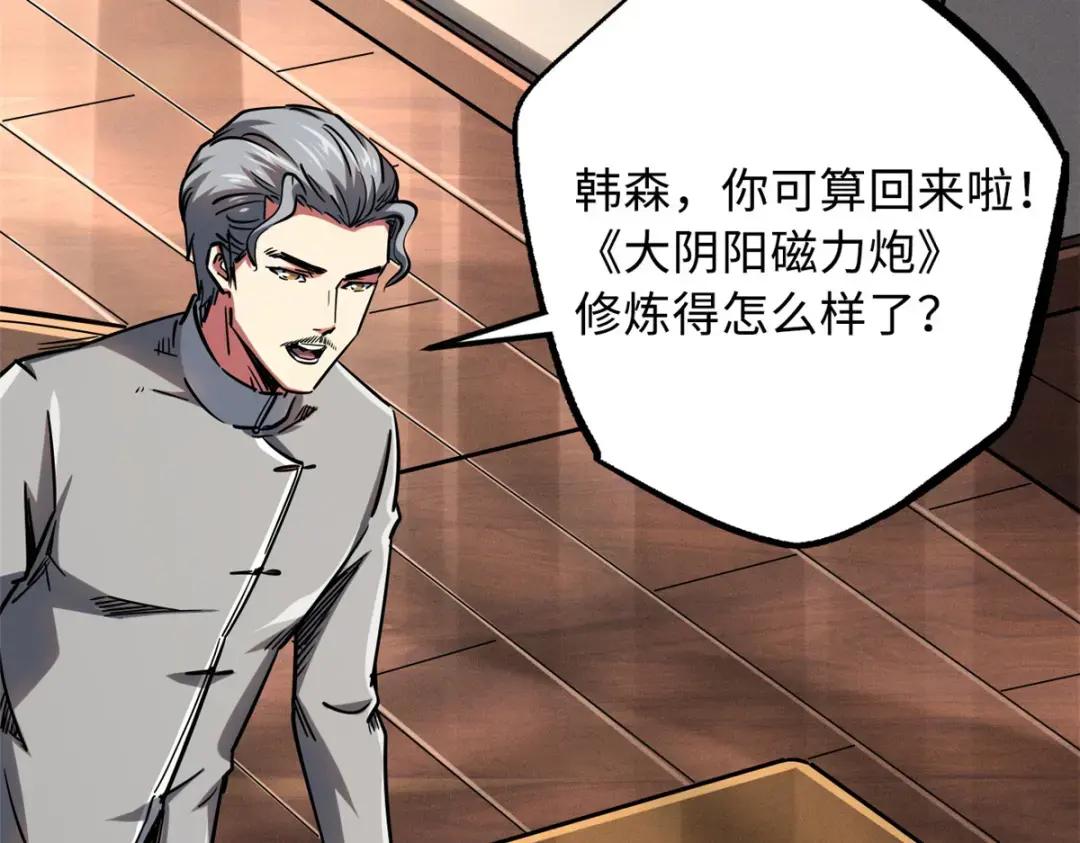 108 目标：超级神生物！ 第114页