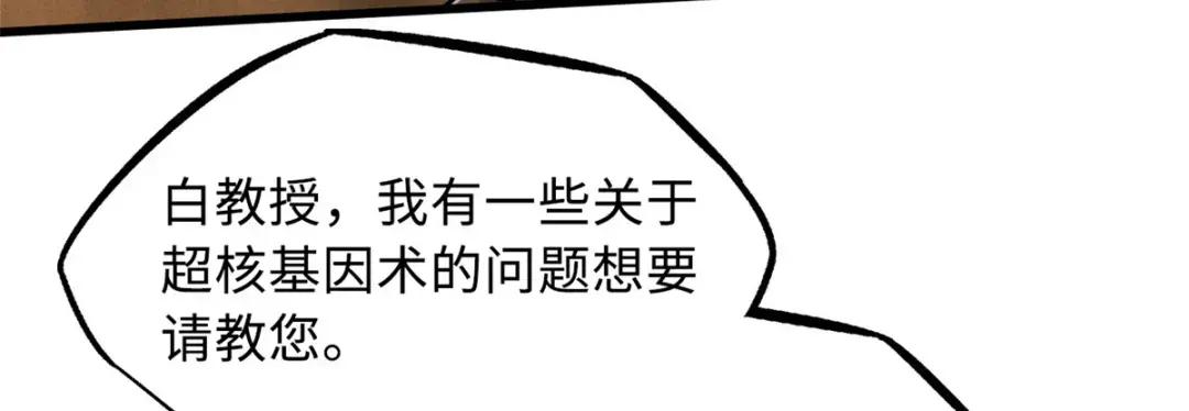108 目标：超级神生物！ 第116页
