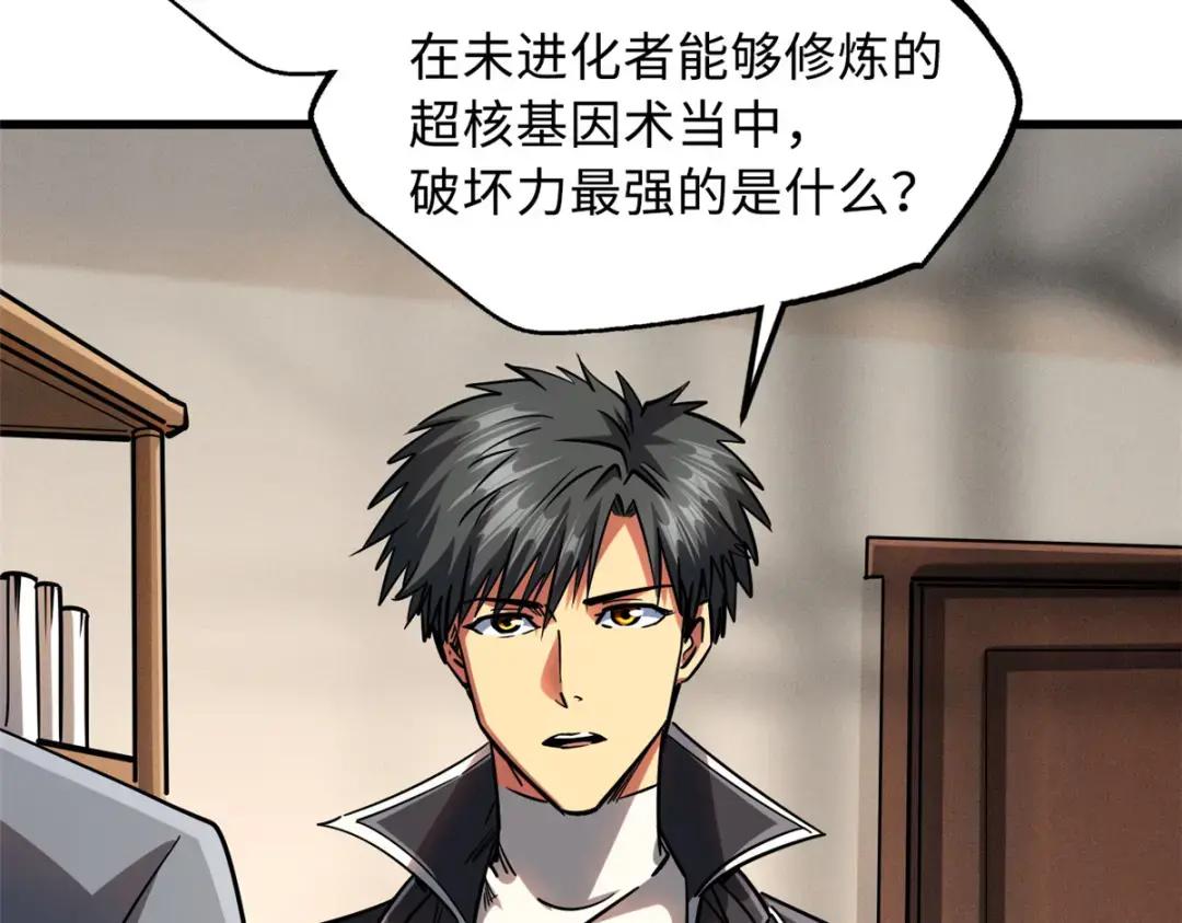 108 目标：超级神生物！ 第117页