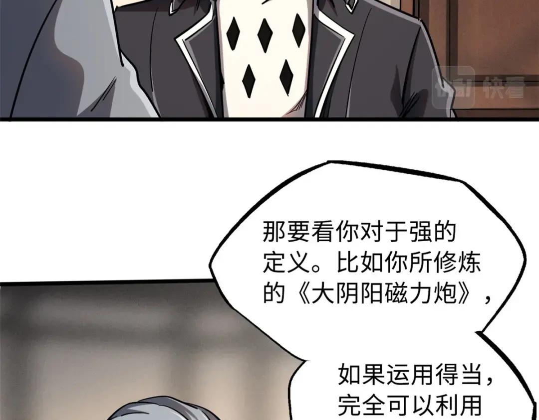 108 目标：超级神生物！ 第118页