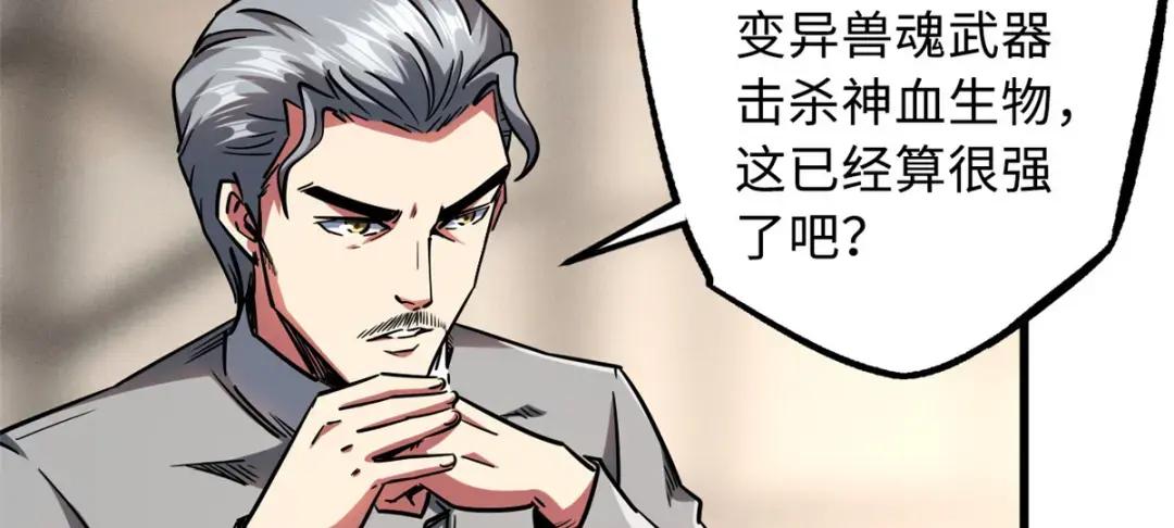 108 目标：超级神生物！ 第119页